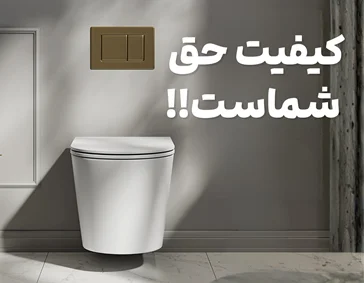 روشویی و توالت