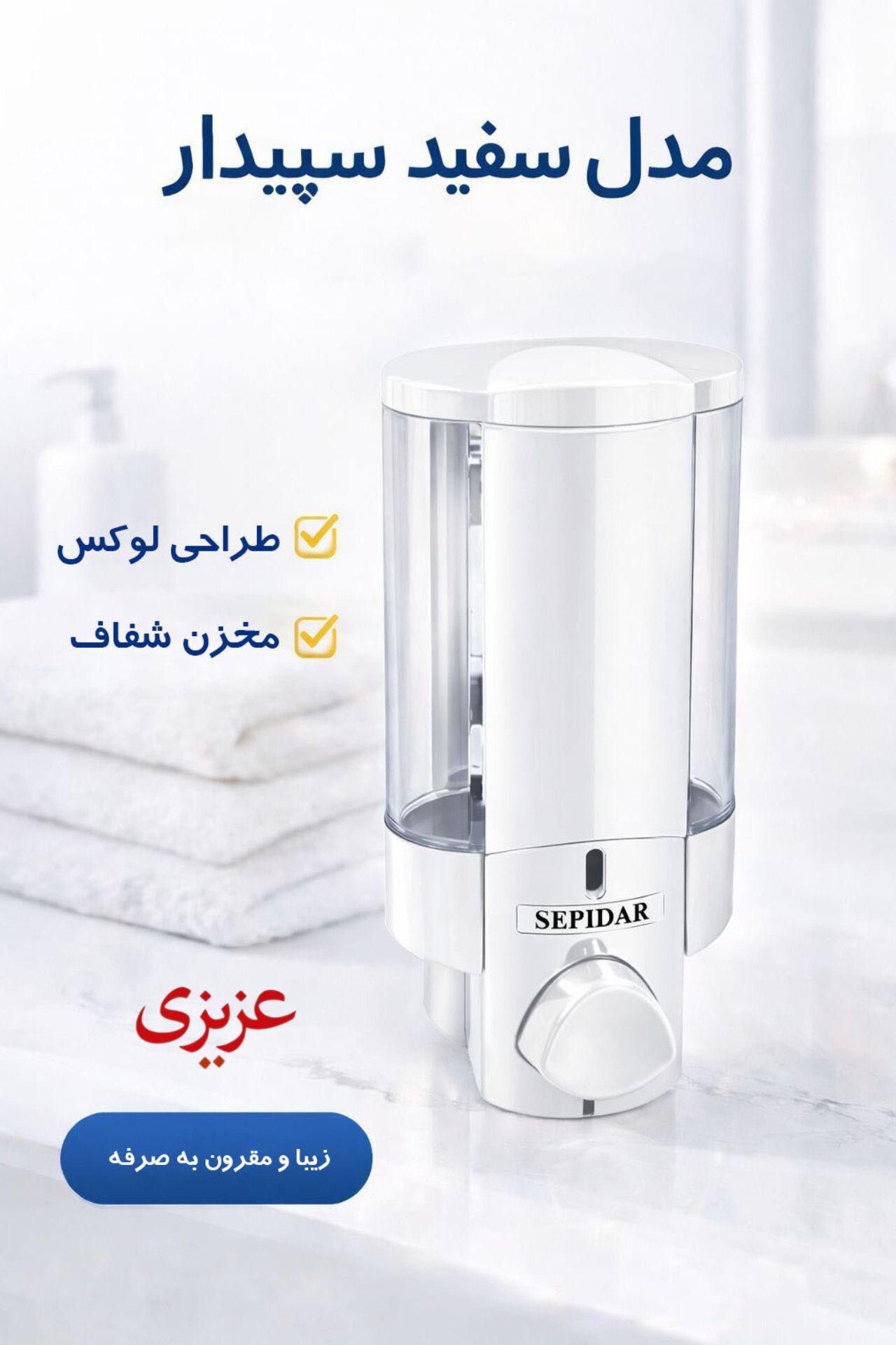 جا مایع سفید سپیدار