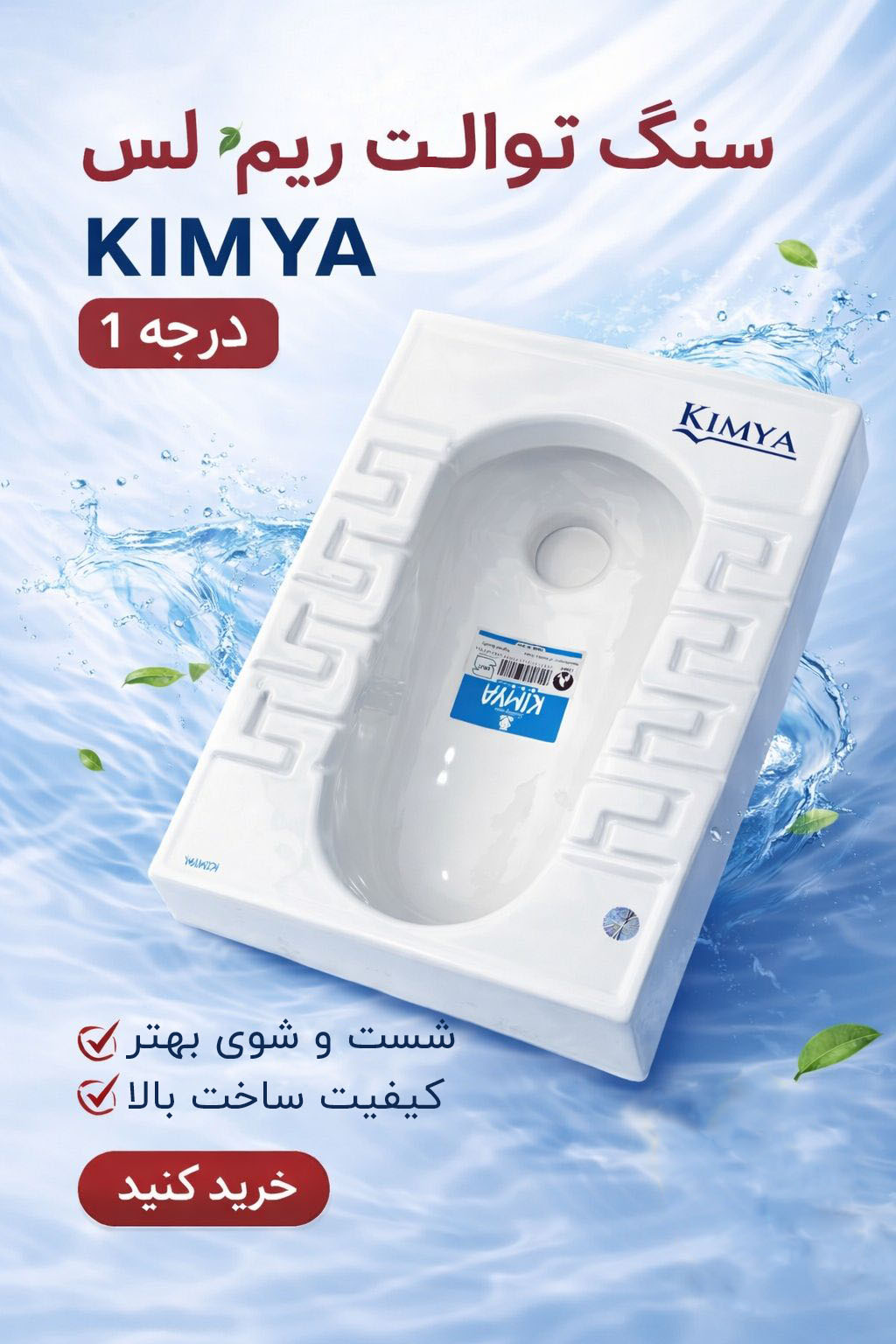 سنگ توالت چینی کیمیا کد 03