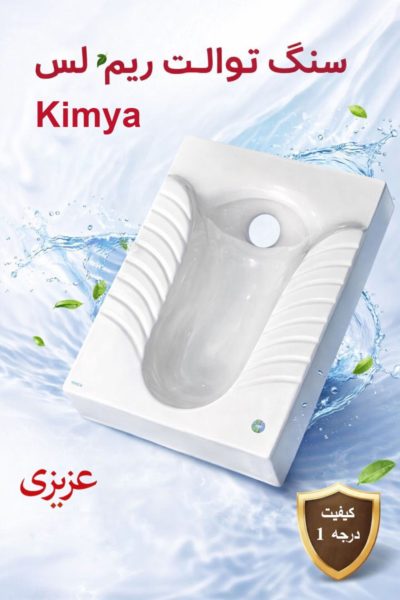 سنگ توالت کیمیا چینی کد 01