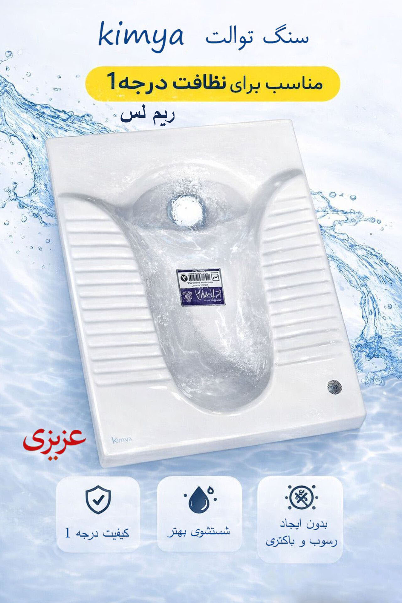 سنگ توالت کیمیا چینی